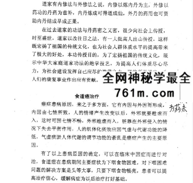 道家逍遥派丹药法术神通绝技班（内部教材）45页