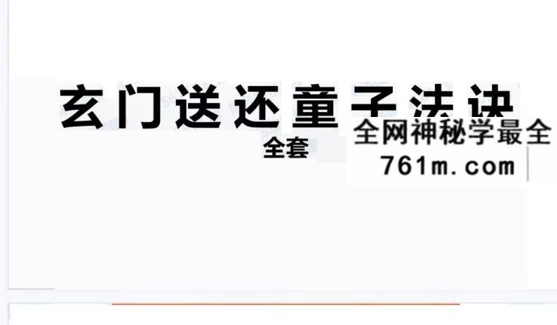 法和《送还童子》音频+资料