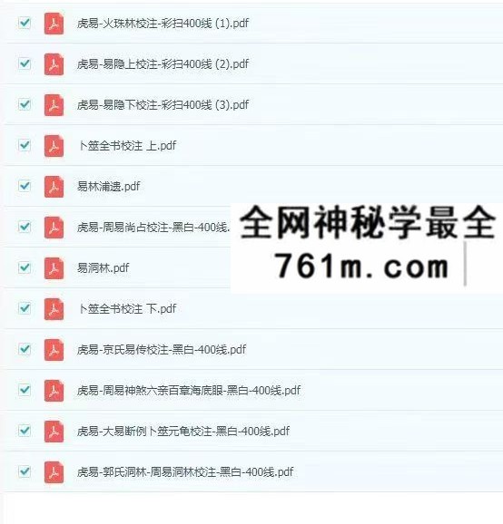 虎易校注京氏六爻12册古籍合册