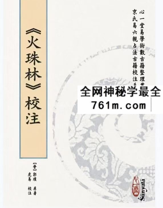 虎易校注京氏六爻12册古籍合册