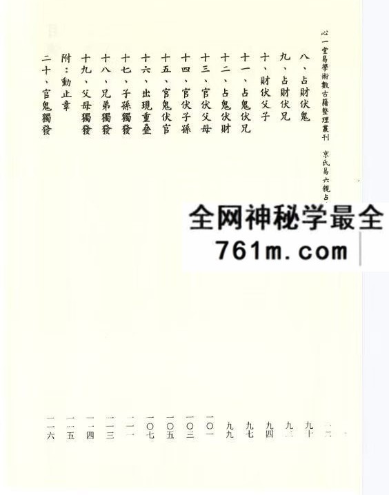 虎易校注京氏六爻12册古籍合册