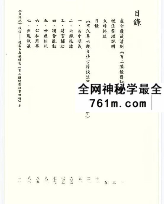 虎易校注京氏六爻12册古籍合册