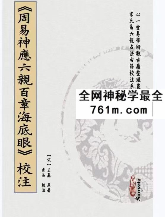 虎易校注京氏六爻12册古籍合册