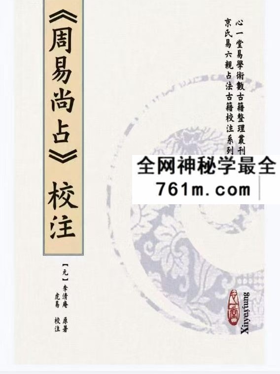 虎易校注京氏六爻12册古籍合册