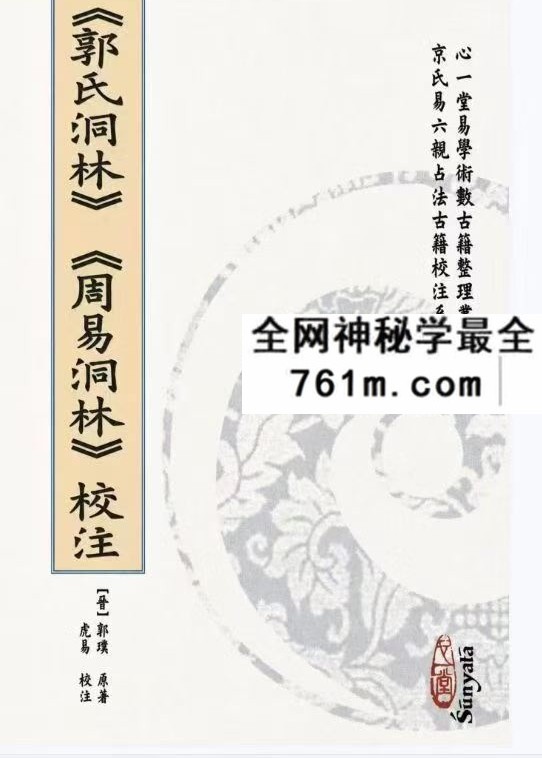 虎易校注京氏六爻12册古籍合册