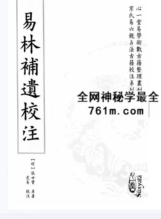虎易校注京氏六爻12册古籍合册