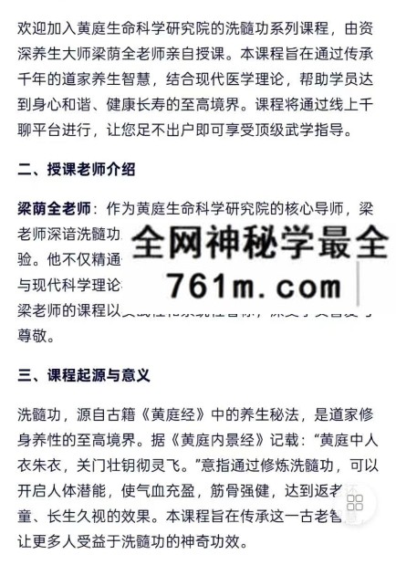 梁荫全 黄庭内景功洗髓功
