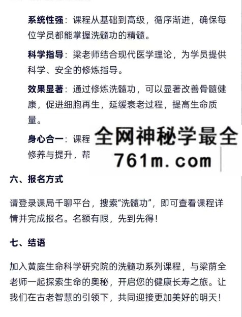 梁荫全 黄庭内景功洗髓功