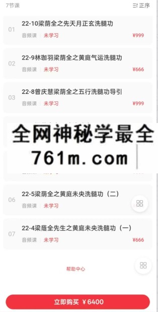 梁荫全 黄庭内景功洗髓功