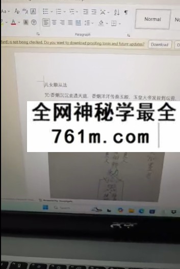 九灵鸣《民间小法》视频+文档
