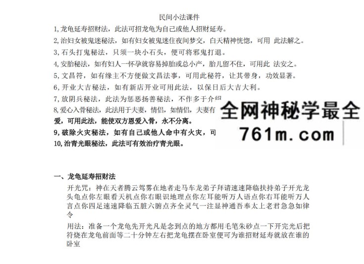 九灵鸣《民间小法》视频+文档