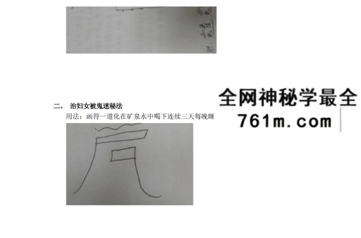 九灵鸣《民间小法》视频+文档