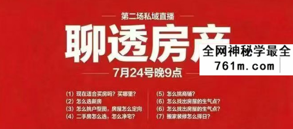 南派七叔七月直播,聊透房产,七叔直播音频课