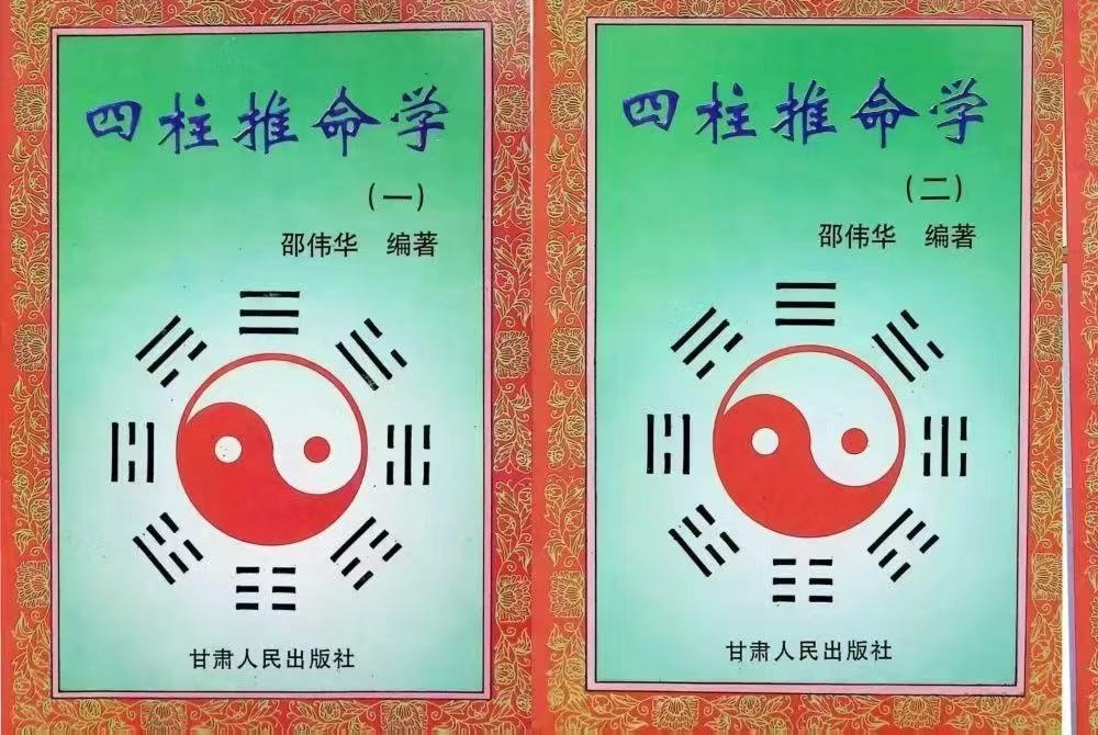 邵伟华 四柱推命学《一二三》电子版合集三册