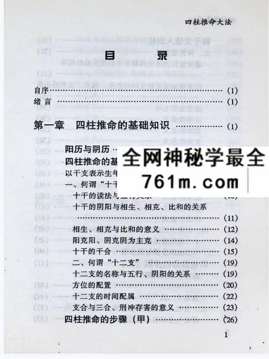邵伟华 四柱推命学《一二三》电子版合集三册
