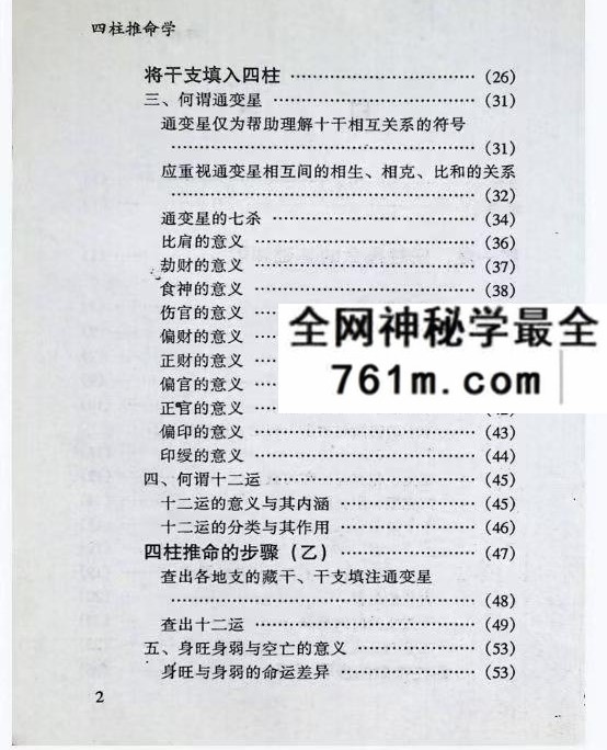 邵伟华 四柱推命学《一二三》电子版合集三册