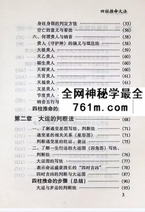邵伟华 四柱推命学《一二三》电子版合集三册
