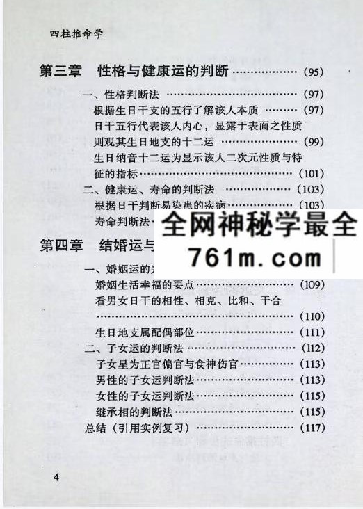 邵伟华 四柱推命学《一二三》电子版合集三册