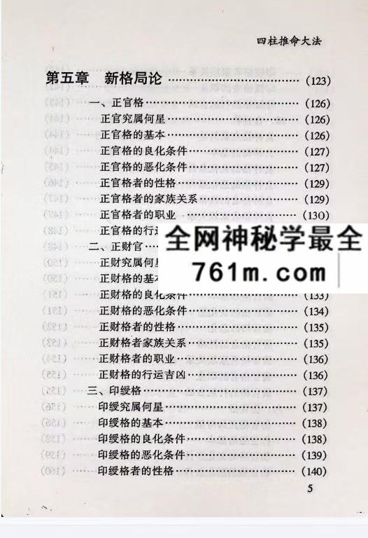邵伟华 四柱推命学《一二三》电子版合集三册