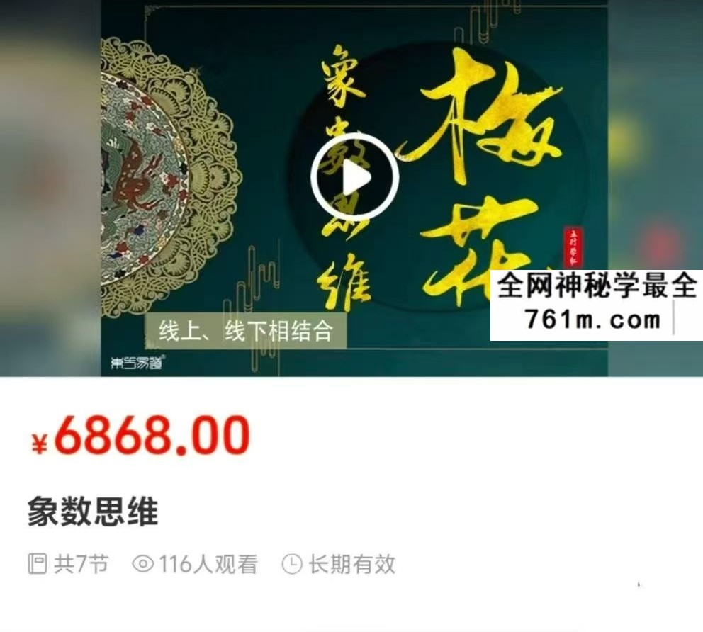 五行学社老蔡梅花象数思维7集视频