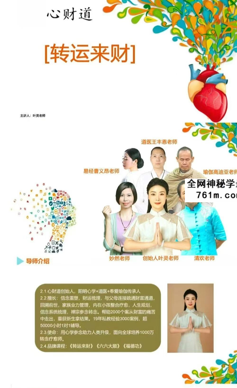 心财道 转运来财 13集