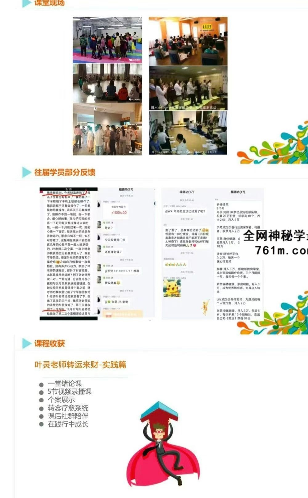 心财道 转运来财 13集