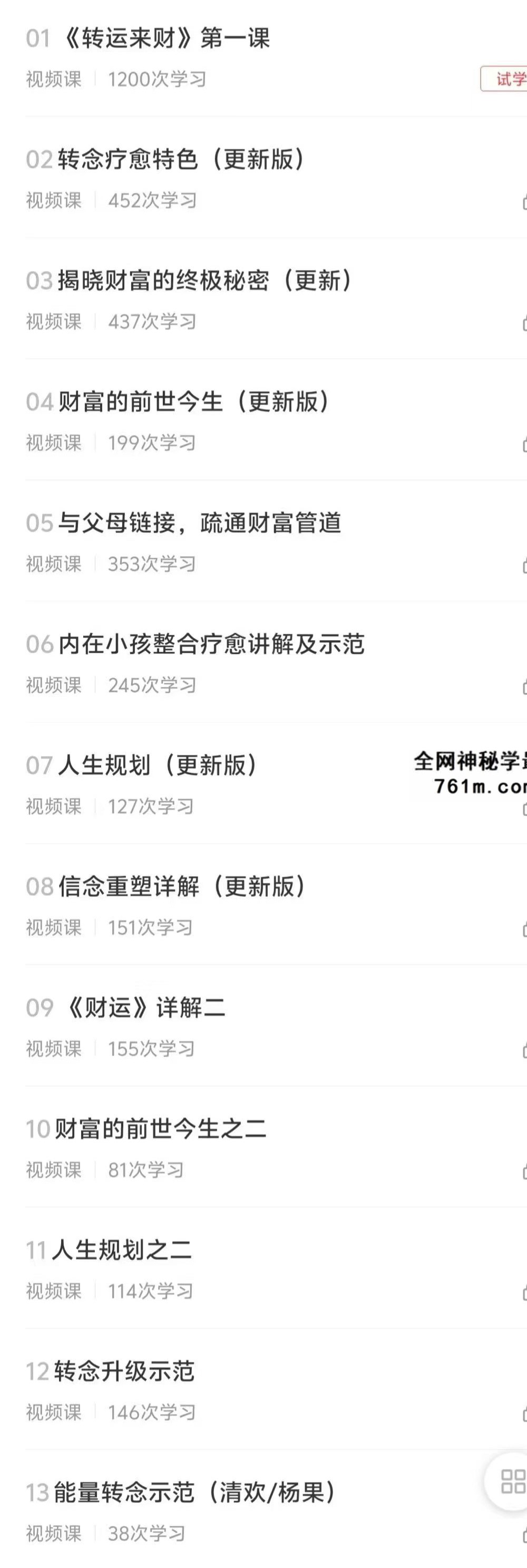心财道 转运来财 13集