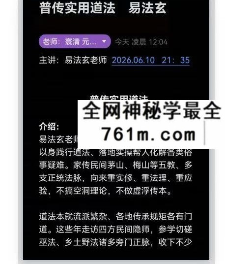 易法玄老师 普传实用道法 仅法本