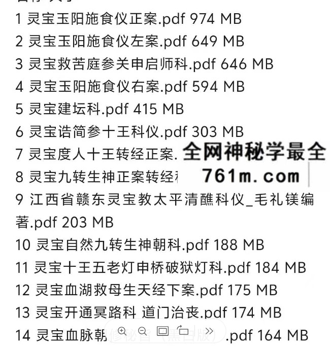 灵宝派（符箓 、金科、科仪、度亡、坛经、文检 等） 228本 大合集