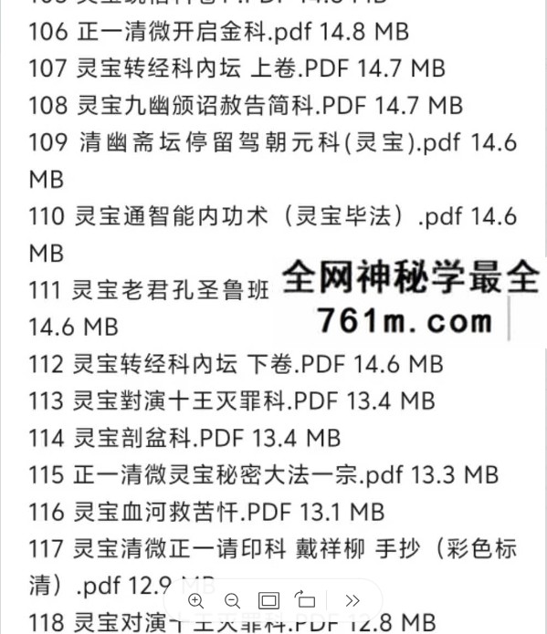 灵宝派（符箓 、金科、科仪、度亡、坛经、文检 等） 228本 大合集