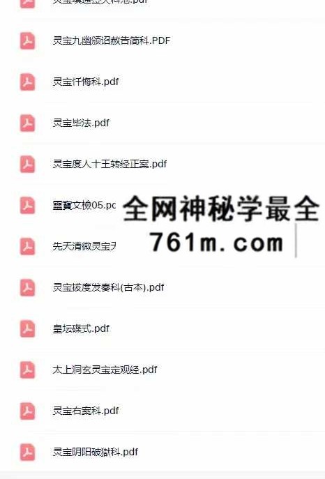 灵宝派（符箓 、金科、科仪、度亡、坛经、文检 等） 228本 大合集