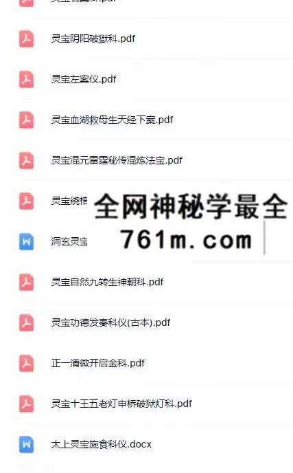 灵宝派（符箓 、金科、科仪、度亡、坛经、文检 等） 228本 大合集