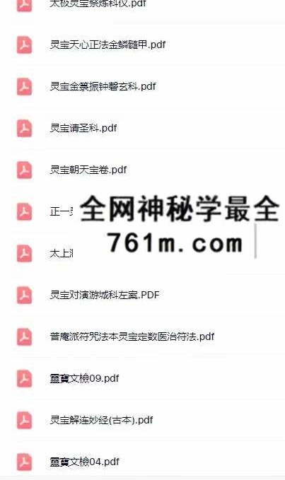 灵宝派（符箓 、金科、科仪、度亡、坛经、文检 等） 228本 大合集