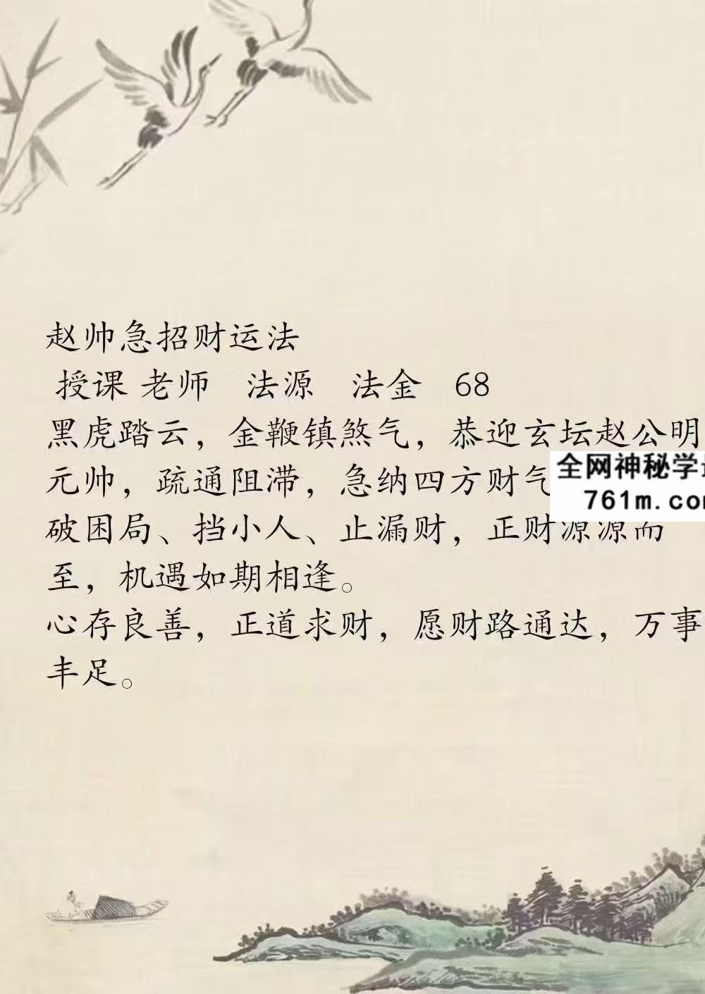 法源老师赵帅急招财运法-音频+课件