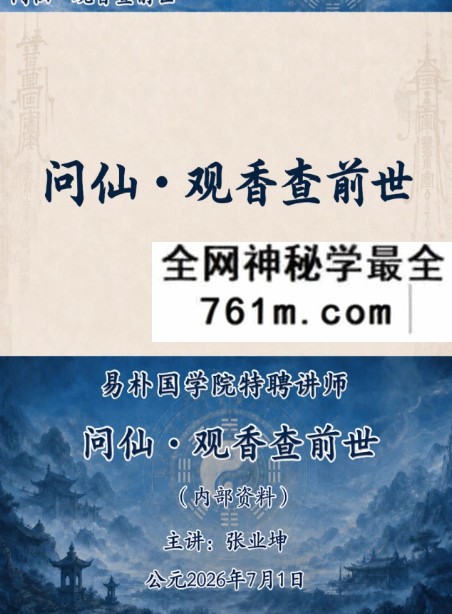 张业坤《问仙·观香查前世》221页