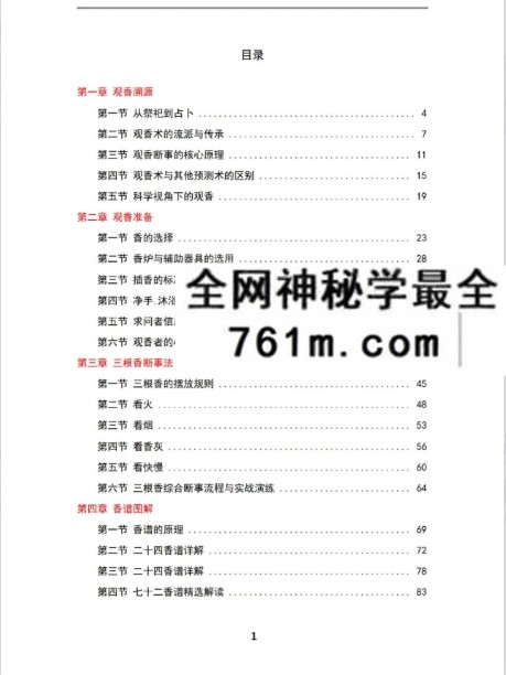 张业坤《问仙·观香查前世》221页