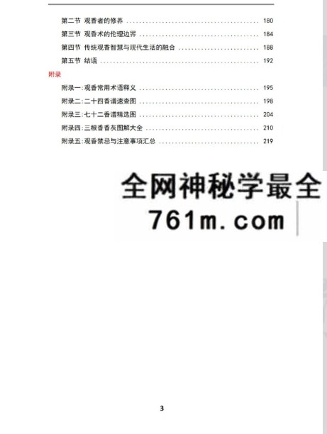 张业坤《问仙·观香查前世》221页