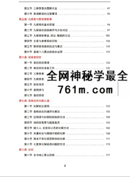 张业坤《问仙·观香查前世》221页