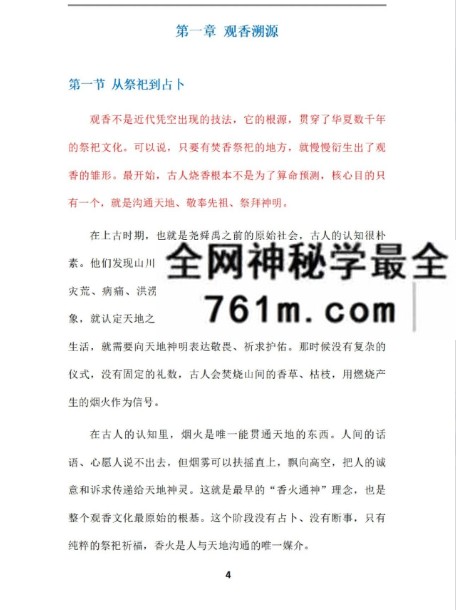张业坤《问仙·观香查前世》221页