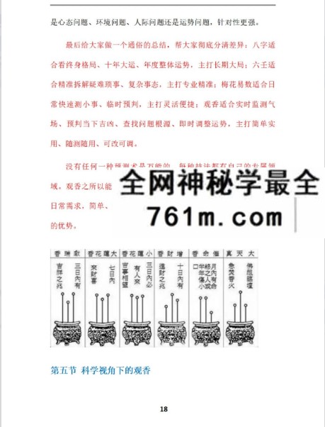 张业坤《问仙·观香查前世》221页