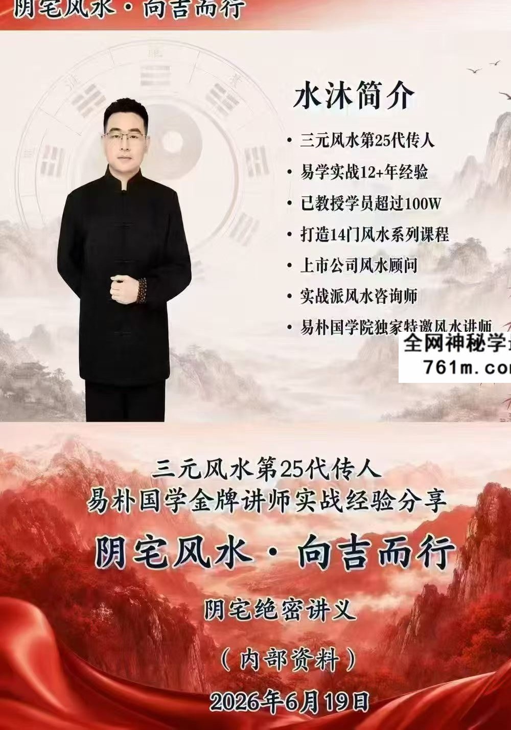 水沐《阴宅风水·向吉而行》246页