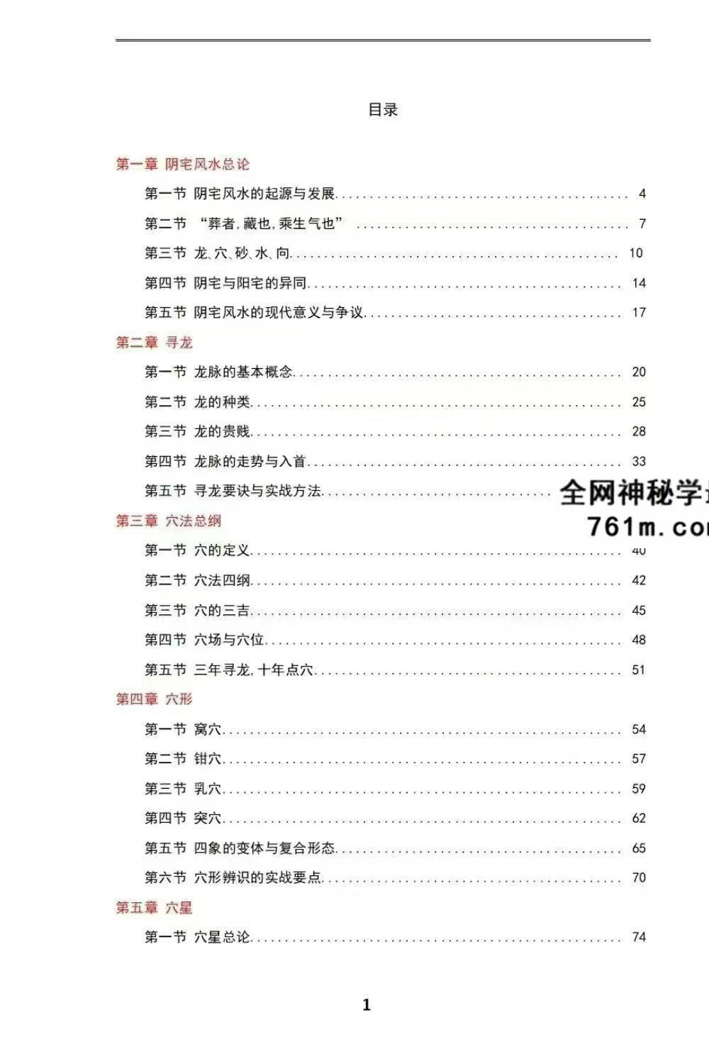 水沐《阴宅风水·向吉而行》246页