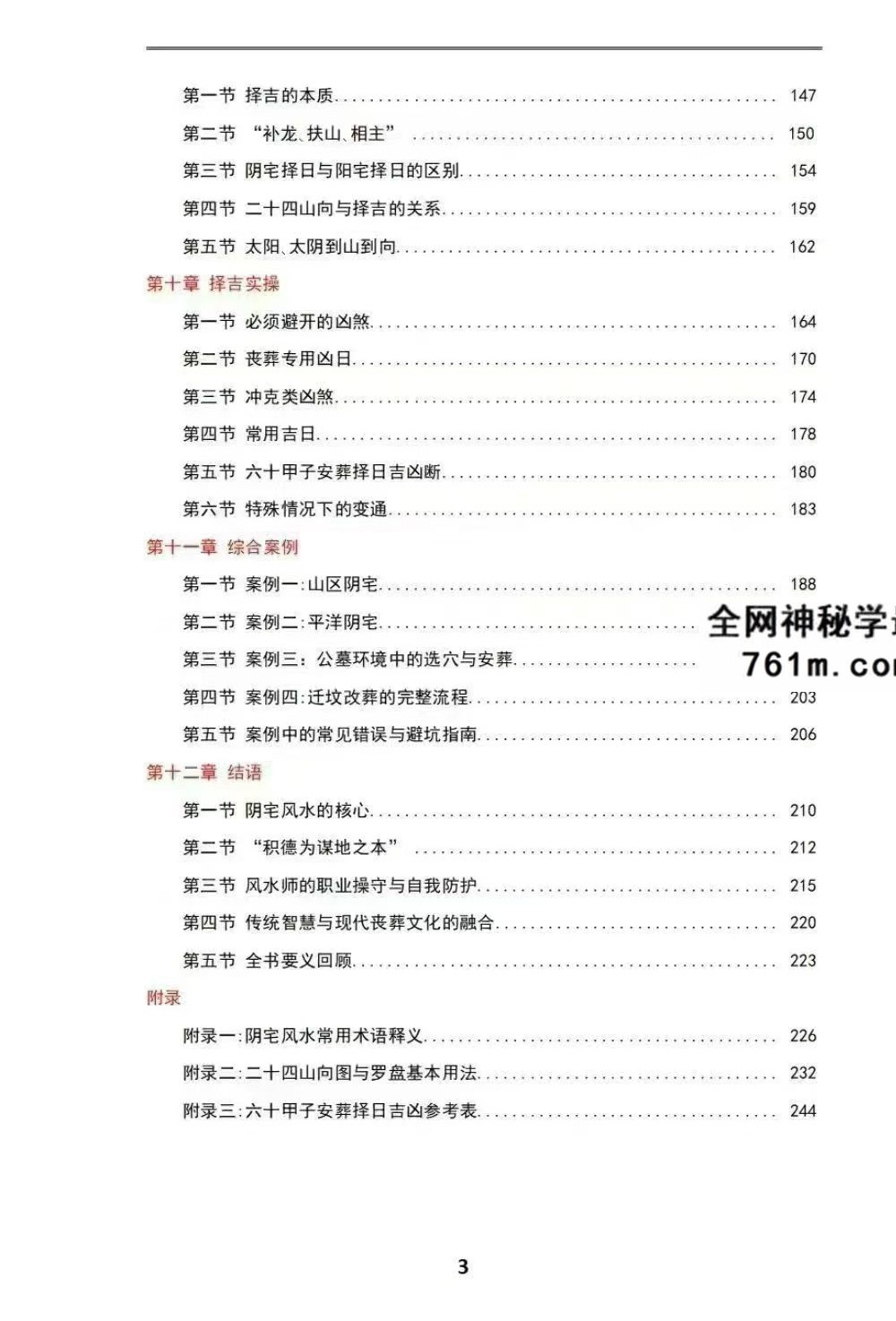 水沐《阴宅风水·向吉而行》246页
