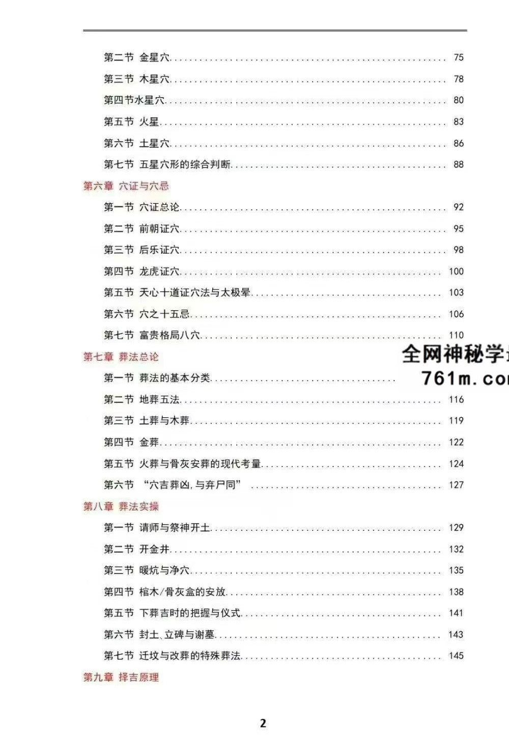 水沐《阴宅风水·向吉而行》246页