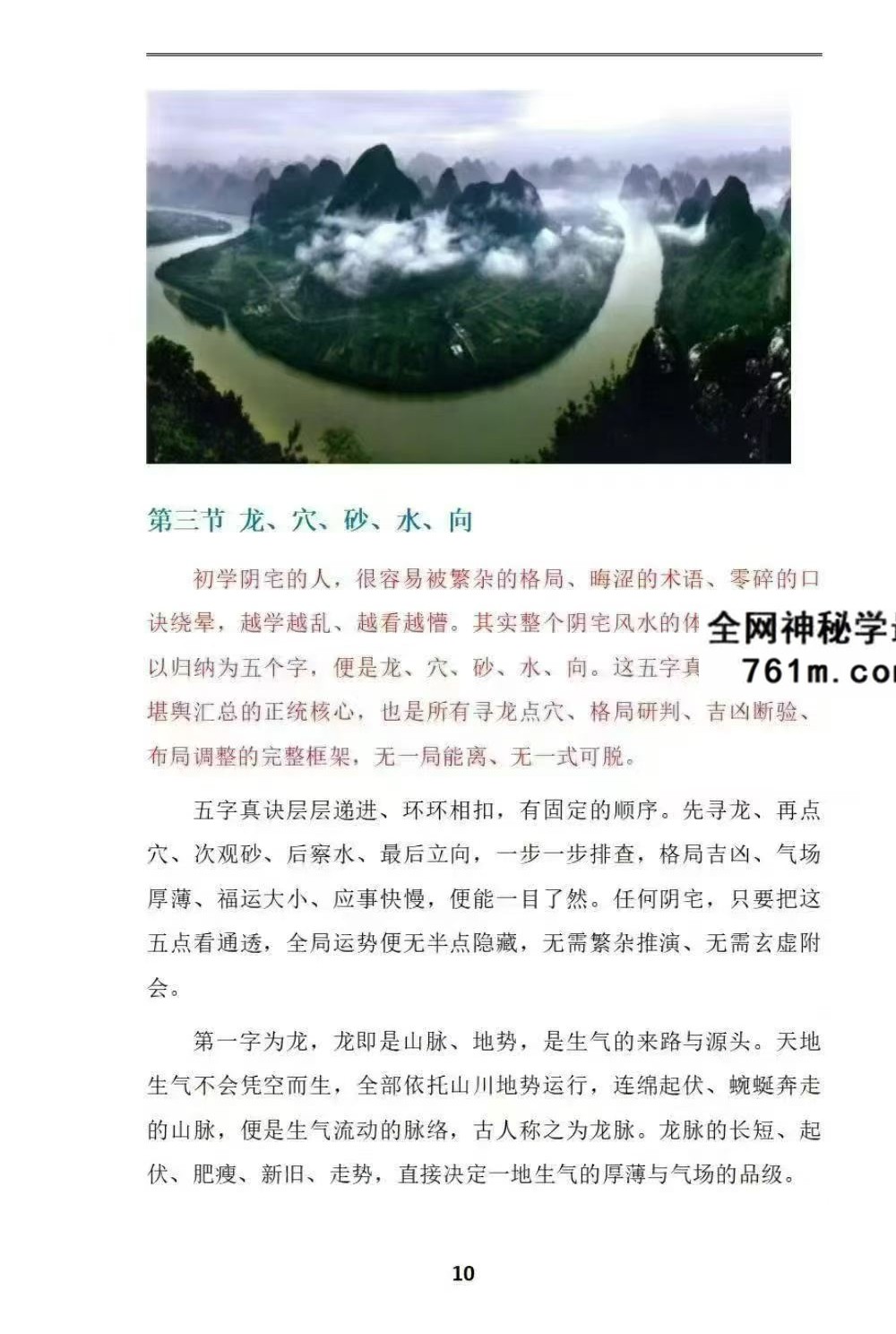 水沐《阴宅风水·向吉而行》246页