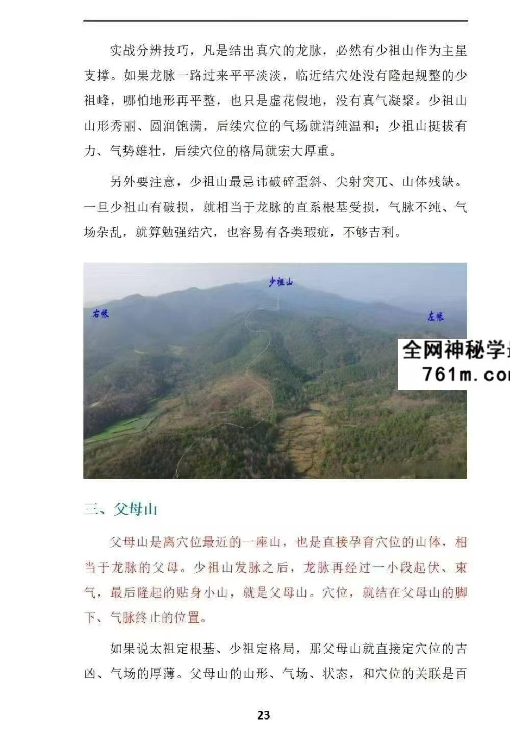 水沐《阴宅风水·向吉而行》246页