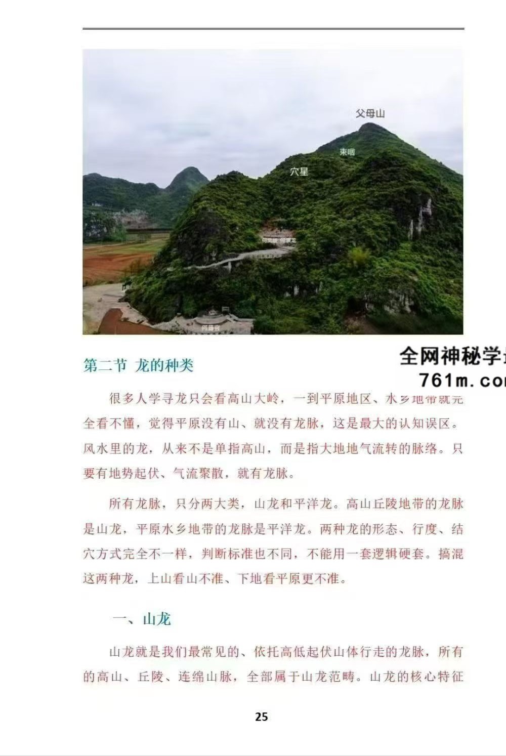 水沐《阴宅风水·向吉而行》246页