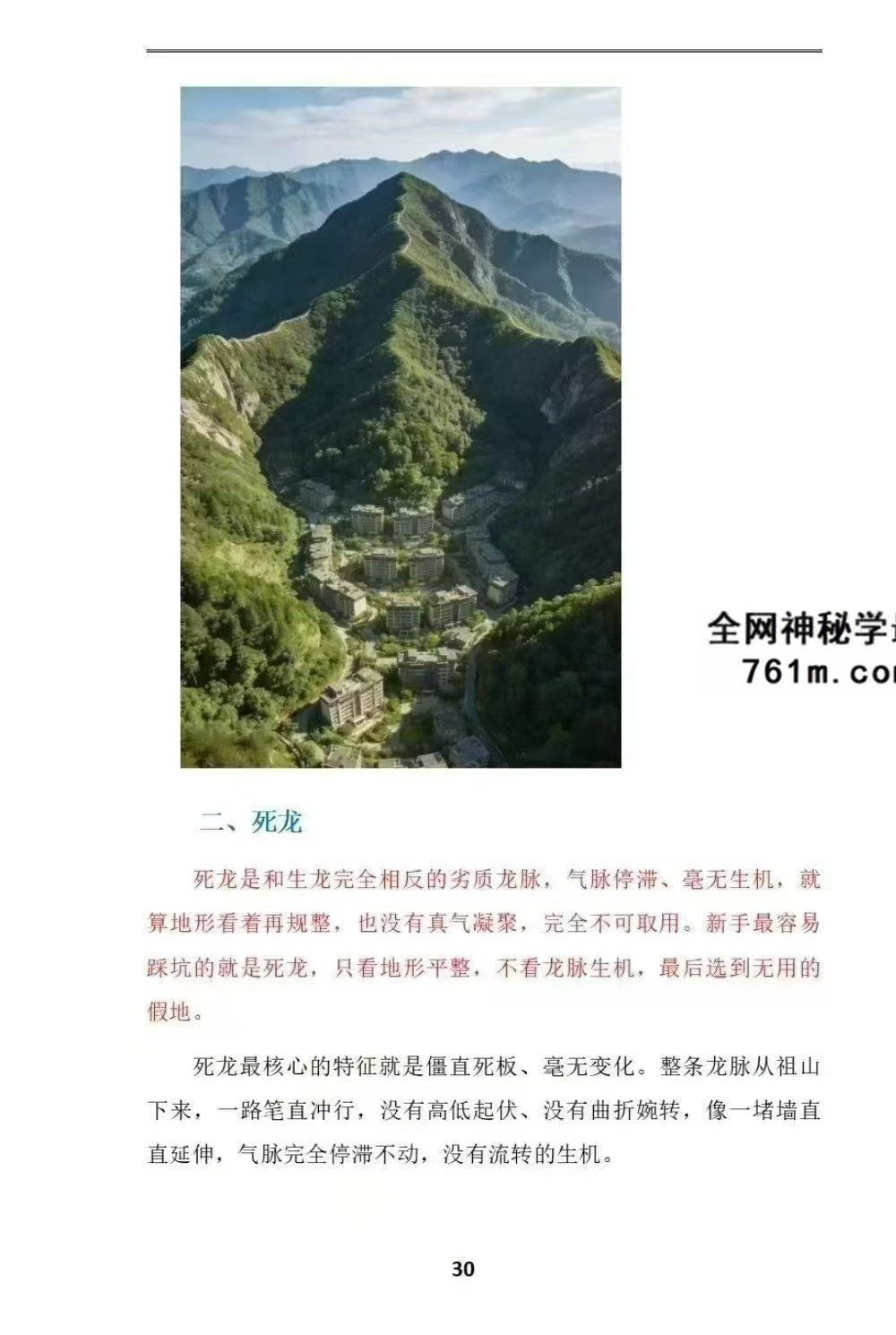 水沐《阴宅风水·向吉而行》246页