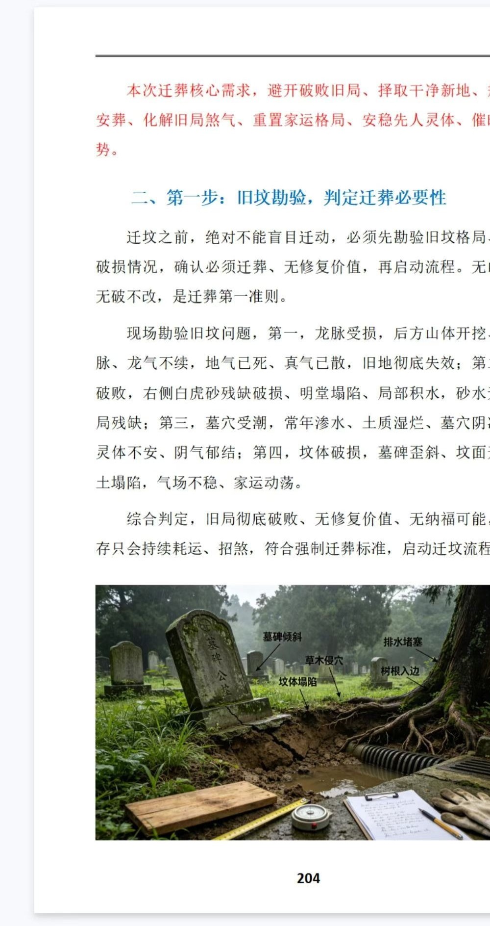 水沐《阴宅风水·向吉而行》246页