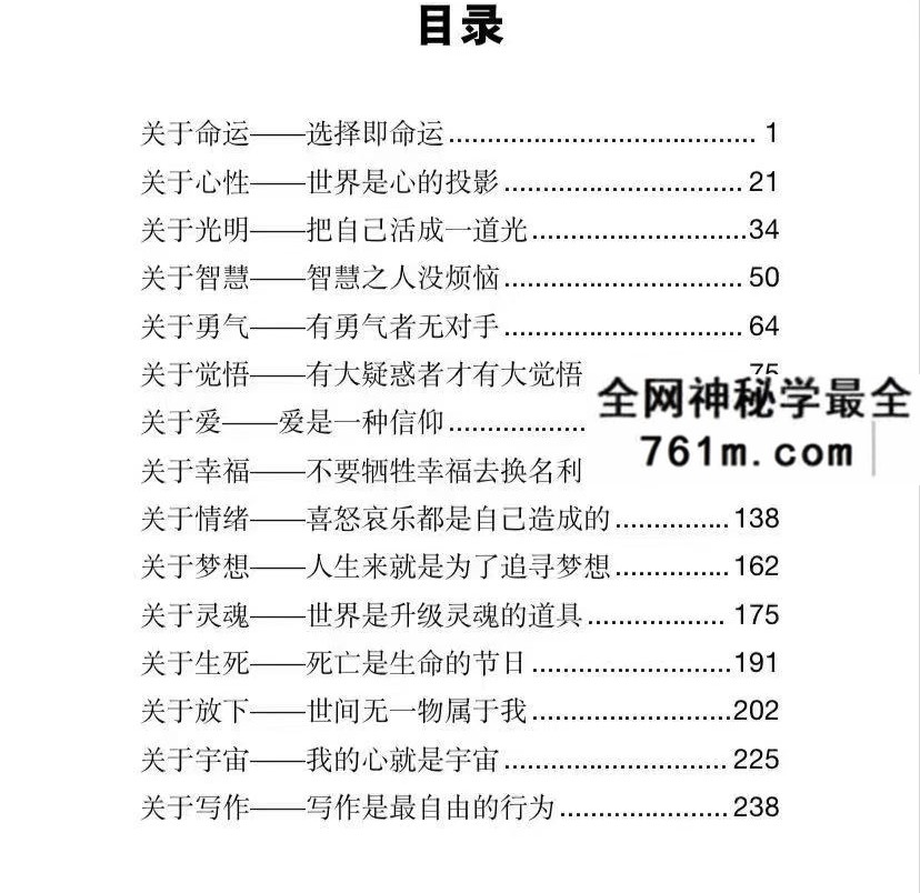 涂炜馨 1000条唤醒灵魂绝学266页
